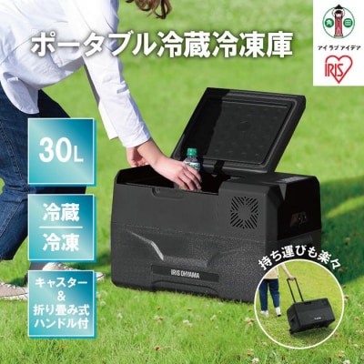ポータブル冷蔵冷凍庫30L IPD-3A-B2 ブラック