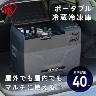 ポータブル冷蔵冷凍庫40L IPD-4A-B2 ブラック