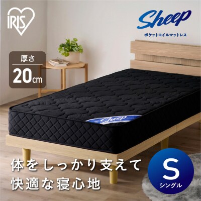 ポケットコイルマットレスPMTS20N-Sブラック