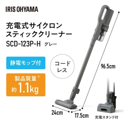 充電式サイクロンスティッククリーナー マジカリーナ SCD-123P-H(グレー)