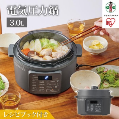 電気圧力鍋 3L PC-MB3-Hグレー アイリスオーヤマ レシピブック付き圧力鍋 簡単調理