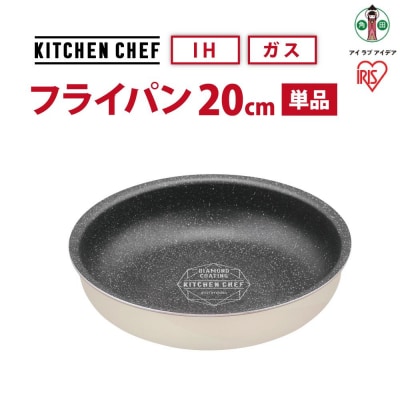 ダイヤモンドコートパン　IH　フライパン　20cm　DCI-T20F　アイボリー