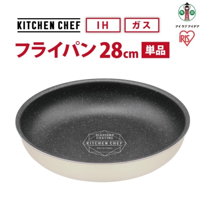 ダイヤモンドコートパン　IH　フライパン　28cm　DCI-T28F　アイボリー