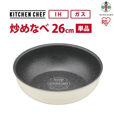 ダイヤモンドコートパン　IH　炒めなべ　26cm　DCI-T26W　アイボリー