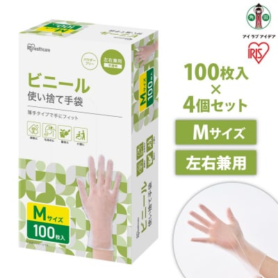 【100枚×4箱】ビニール手袋　Mサイズ　100枚　RPVC-100M