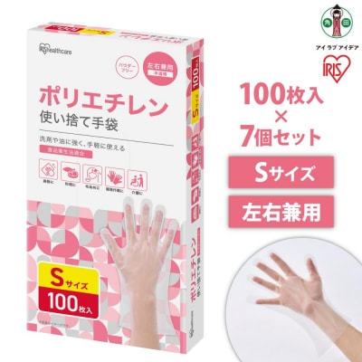 【100枚×7箱】ポリエチレン手袋　Sサイズ　100枚　RCPE-100S