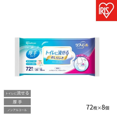 【72枚×8袋】流せるおしりふきOSR-72