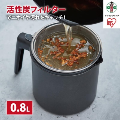 オイルポット　活性炭オイルポット　800ml　カートリッジ1個付　H-OP800　ブラック