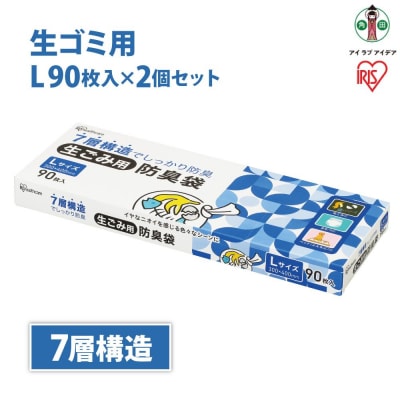 ゴミ袋　生ごみ用防臭袋　Lサイズ　GBB-L90