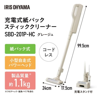 掃除機　充電式紙パックスティッククリーナー マジカリーナ SBD-201P-HC　グレージュ