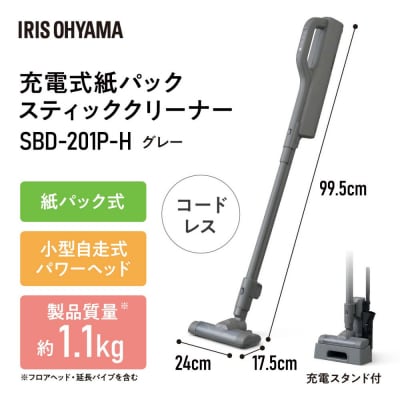 掃除機　充電式紙パックスティッククリーナー マジカリーナ SBD-201P-H　グレー
