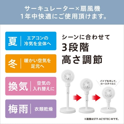 扇風機　サーキュレーター扇風機 ACスタンドファン マイコン式 STF-AC15TEC-Wホワイト