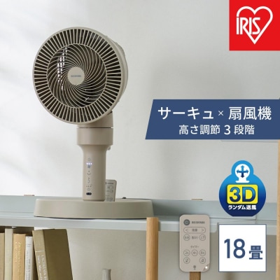 扇風機　サーキュレーター扇風機 ACスタンドファン マイコン式 STF-AC15TEC-Cベージュ