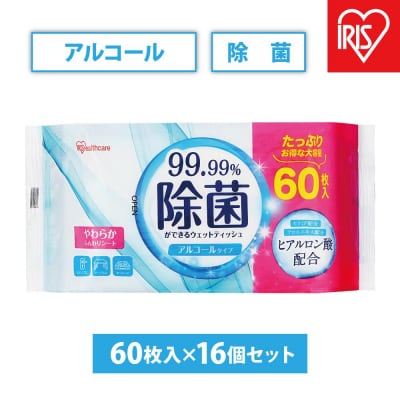 【60枚入×16個】除菌ができるウェットティッシュ アルコールタイプ