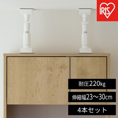 【2本入り×2セット(計4本)】家具転倒防止伸縮棒SSサイズ  KTB-23R