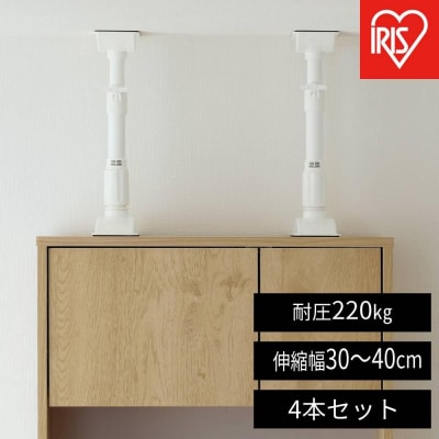 【2本入り×2セット(計4本)】家具転倒防止伸縮棒Sサイズ  KTB-30R