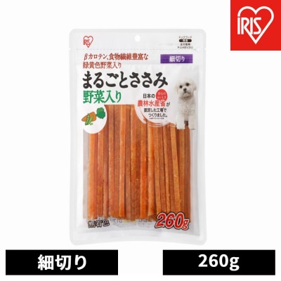 ペット【260g×10袋】まるごとささみジャーキー細切り 野菜入り P-IJ-HSEV260