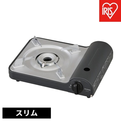 カセットコンロスリム IGC-E1-H チャコール