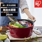 鍋 無加水鍋　COTOCO　26cm SMKSN-S26ビーツレッド