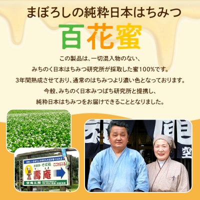 日本はちみつ　200グラム　まぼろしの純粋日本はちみつ