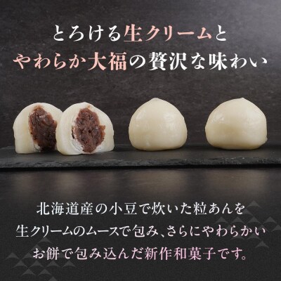 お菓子 和菓子 大福 生クリーム大福 雪ふたえ 12個