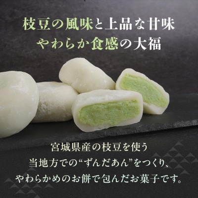 【3回定期便】お菓子 和菓子 大福 ずんだ大福 12個