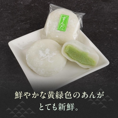 【3回定期便】お菓子 和菓子 大福 ずんだ大福 12個