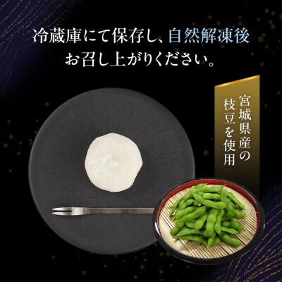 【3回定期便】お菓子 和菓子 大福 ずんだ大福 12個