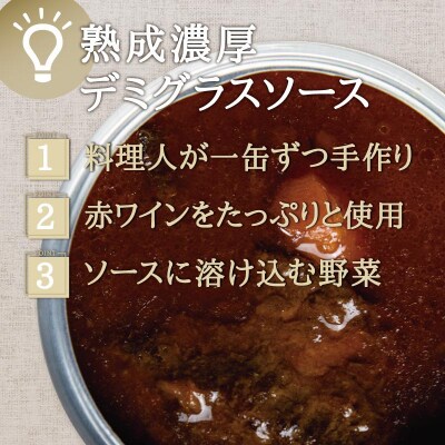 週末牛タンシチュー 熟成濃厚デミグラス 300g×5缶セット