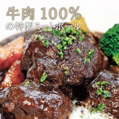 シェフのデミグラスミートボール　225g×5缶セット