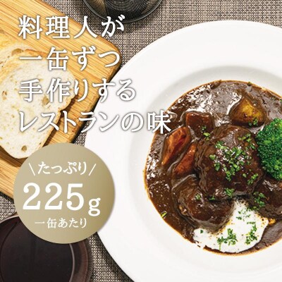 シェフのデミグラスミートボール　225g×5缶セット