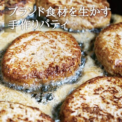 シェフの週末ハンバーグ マデラソース　6個セット