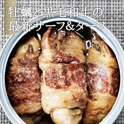 牡蠣肉 味噌粕漬け　100g×5缶セット