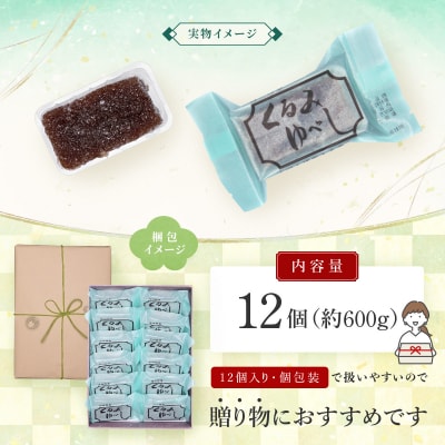 お菓子 和菓子 角田銘菓　くるみゆべし(12個)