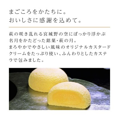 萩の月16個入り