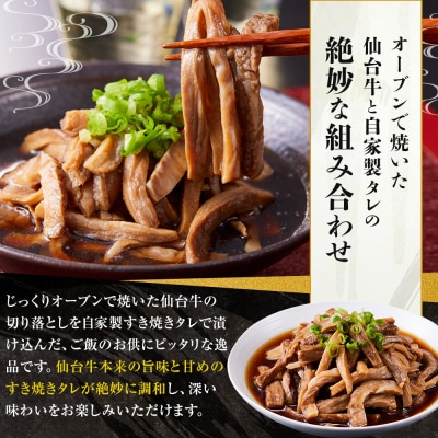 ワケアリすき焼風仙台牛切落100g