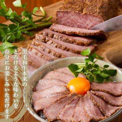 【馬場牛】宮城県産黒毛和牛 ローストビーフ 200g(200g×1)