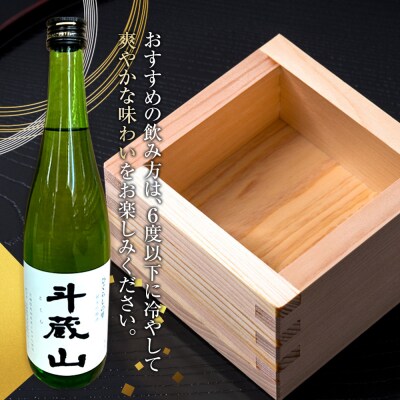 【宮城県角田市の地酒】純米吟醸酒「斗蔵山」1,800ml×1本