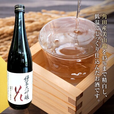 あぶくまの里　角田　純米大吟醸 「花」720ml× 1本