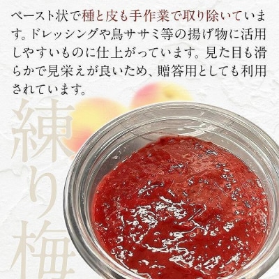 無添加 梅干し270g+練り梅160g手作り梅干 塩分塩分 15%〜18%