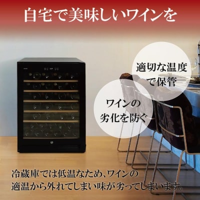 ワインセラー コンプレッサー式 51本収納 鍵付き 143L IWC-C511A-B ブラック