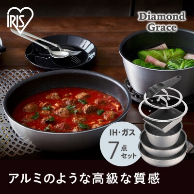 フライパンセット ダイヤモンドグレイス　7点セット　DG-S7S　シルバー