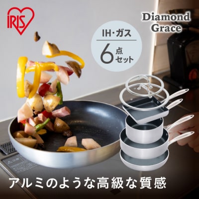 フライパンセット ダイヤモンドグレイス　6点セット　DG-SE6　シルバー