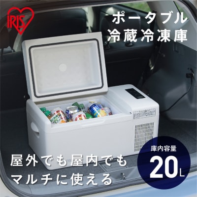 ポータブル冷蔵冷凍庫 20L　IPD-2B-W　ホワイト