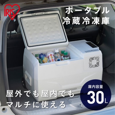 ポータブル冷蔵冷凍庫 30L　IPD-3B-W　ホワイト