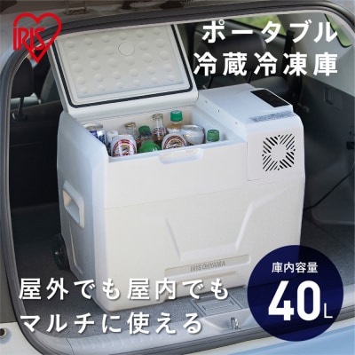 ポータブル冷蔵冷凍庫 40L　IPD-4B-W　ホワイト
