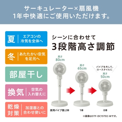 扇風機 サーキュレーター扇風機 DCスタンドファン STF-DC15TEC-W ホワイト