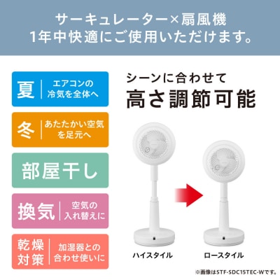 扇風機 サーキュレーター扇風機 DC STF-SDC15TEC-W ホワイト