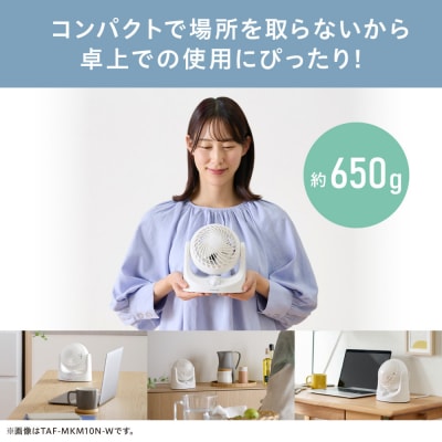 サーキュレーター 卓上扇マカロンミニ固定式 TAF-MKM10N-W ホワイト