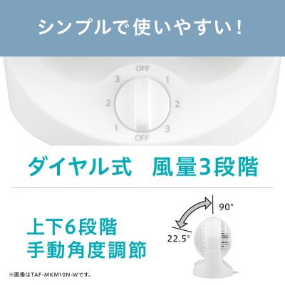 サーキュレーター 卓上扇マカロンミニ固定式 TAF-MKM10N-A ブルー